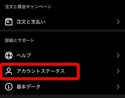 インスタグラム アカウントステータス確認方法