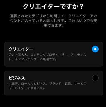 インスタ プロアカウント切り替え
