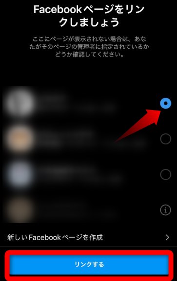 インスタ Facebookページ 連携方法