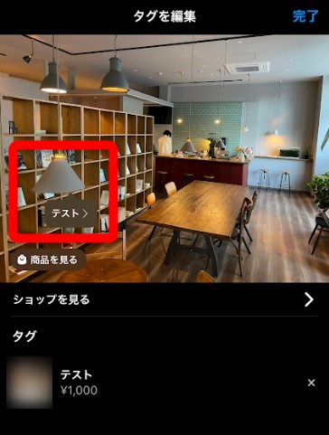 インスタ ショッピング タグ付け機能