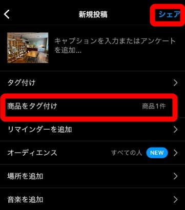 インスタ ショッピング タグ付け機能