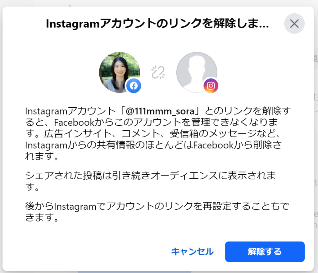 インスタとフェイスブックの連携＆解除の方法を解説！身バレのデメリットはある？