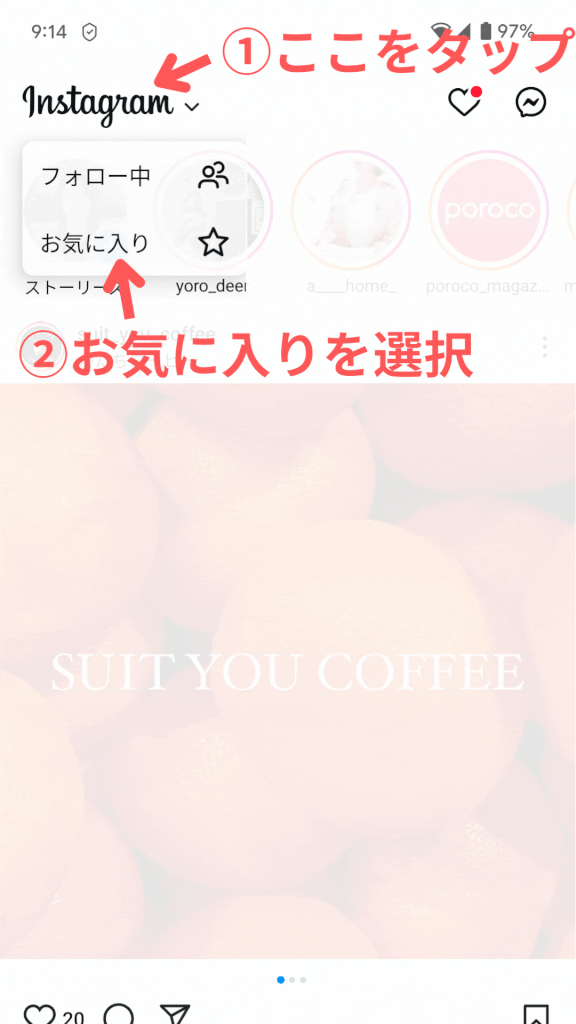 インスタグラムの「お気に入り」機能とは？基本から使い方まで完全解説