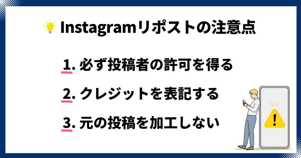 Instagramリポストの注意点