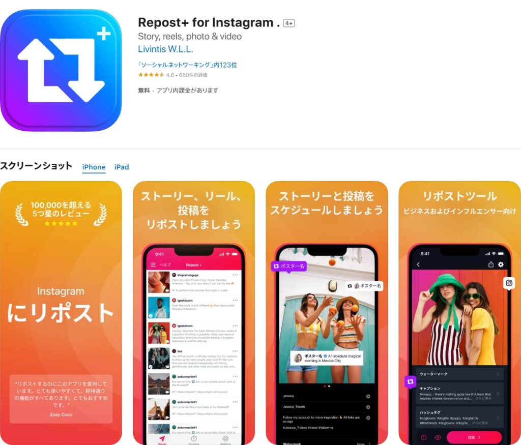 外部のリポストアプリ「Repost for Instagram」