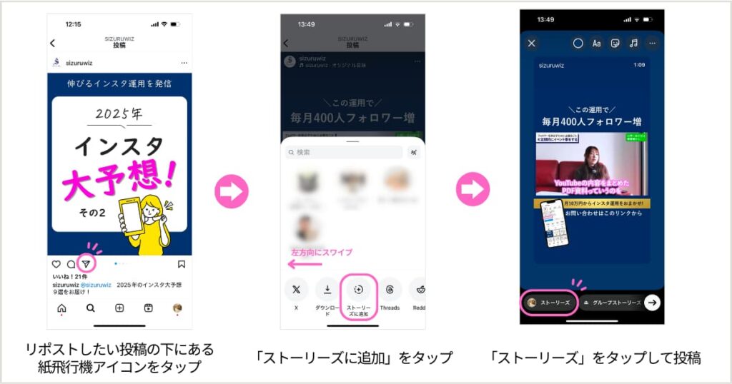 Instagramストーリーズでリポストする手順