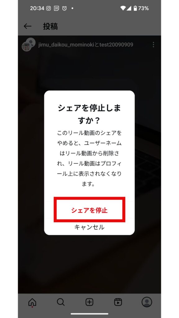 他の利用者が作成した投稿から自分（共同投稿者）を削除する手順