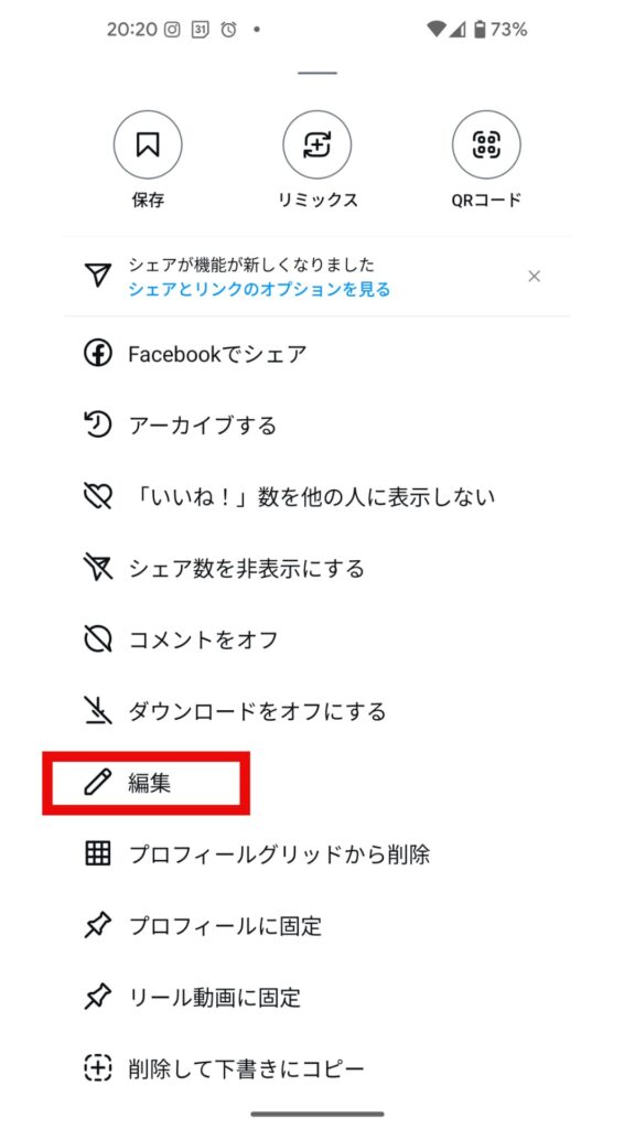 作成した投稿の共同投稿者を削除する手順