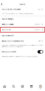 インスタストーリーのコメント機能｜使い方・できない時の対処法