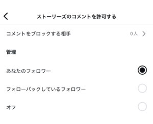インスタストーリーのコメント機能｜使い方・できない時の対処法