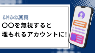 ​​Instagramのインプレッションとは？閲覧数とリーチ数の違いや分析方法をわかりやすく解説！