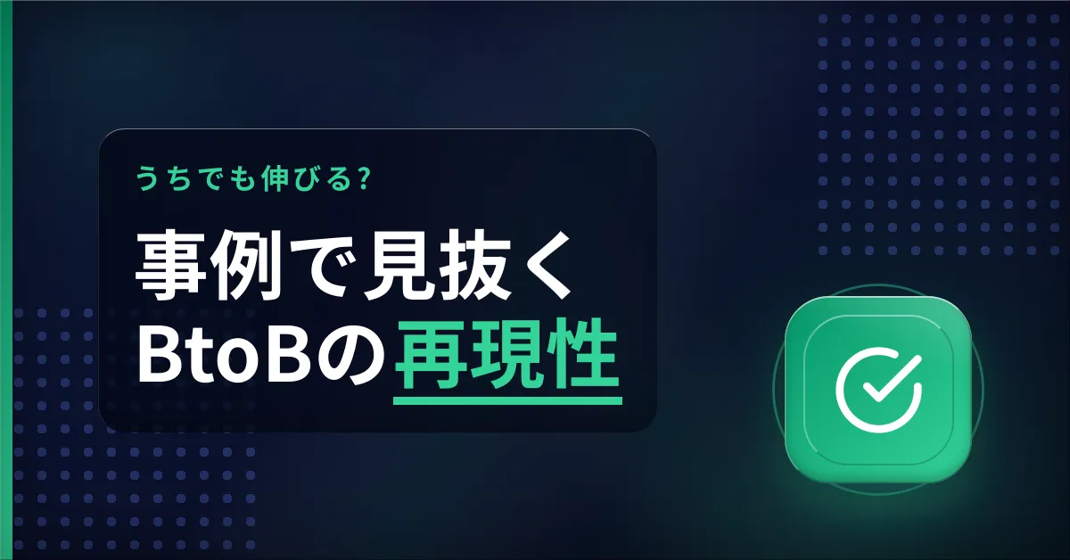 BtoB企業がInstagram運用代行で問い合わせを増やした導入事例を解説するアイキャッチ画像