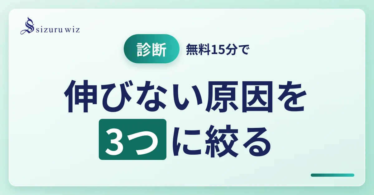 【無料15分診断】あなたのアカウントの“伸びない原因”見つけますを解説するアイキャッチ画像