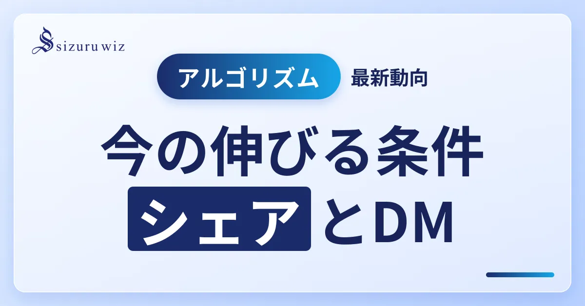 【2024年9月最新】Instagramアルゴリズムを分析・徹底解説！を解説するアイキャッチ画像