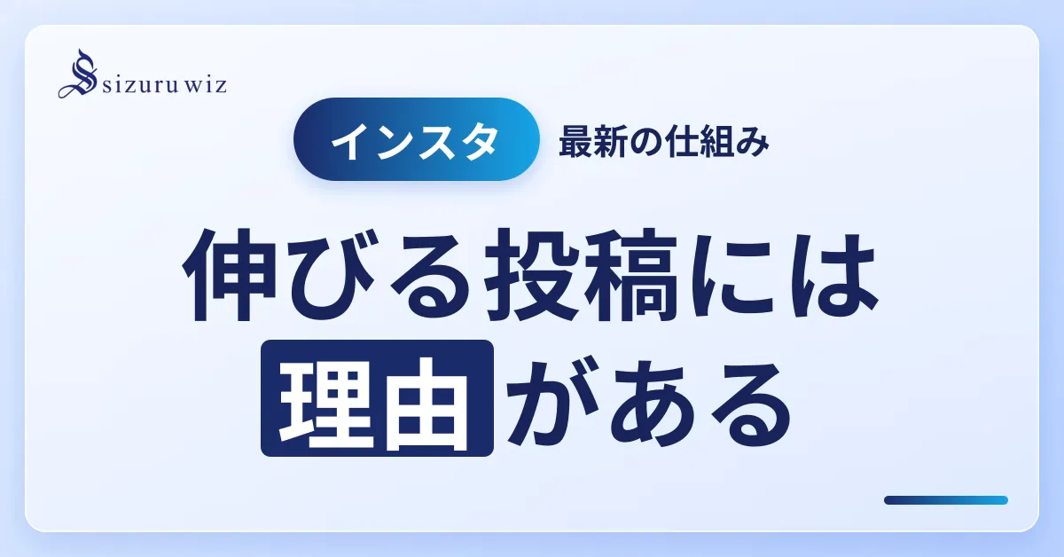 【2024年最新】Instagramのアルゴリズムを理解しようを解説するアイキャッチ画像