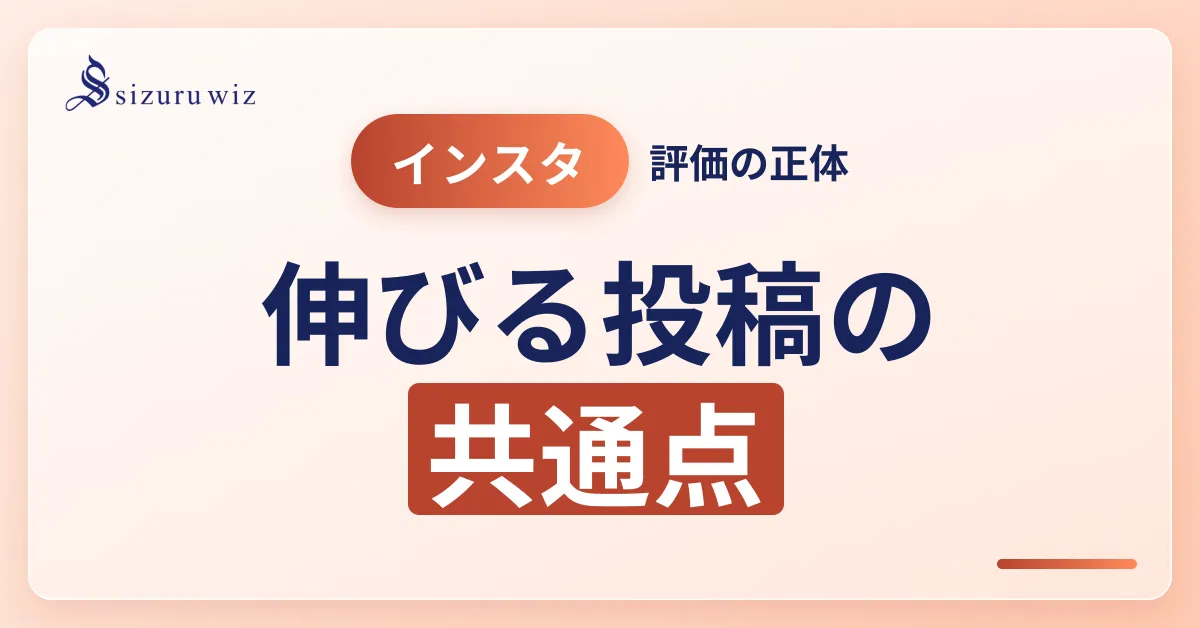 インスタのシグナルとは？重要性や向上方法を徹底解説を解説するアイキャッチ画像