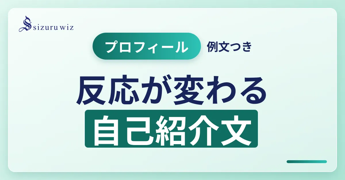 インスタのプロフィール例文＆書き方｜おしゃれに作るコツ【2026】を解説するアイキャッチ画像