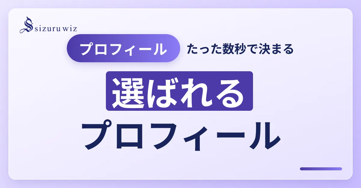 インスタグラムのプロフィール書き方ガイド。集客・求人に効くプロフィール最適化の手順と構成要素を解説するアイキャッチ画像