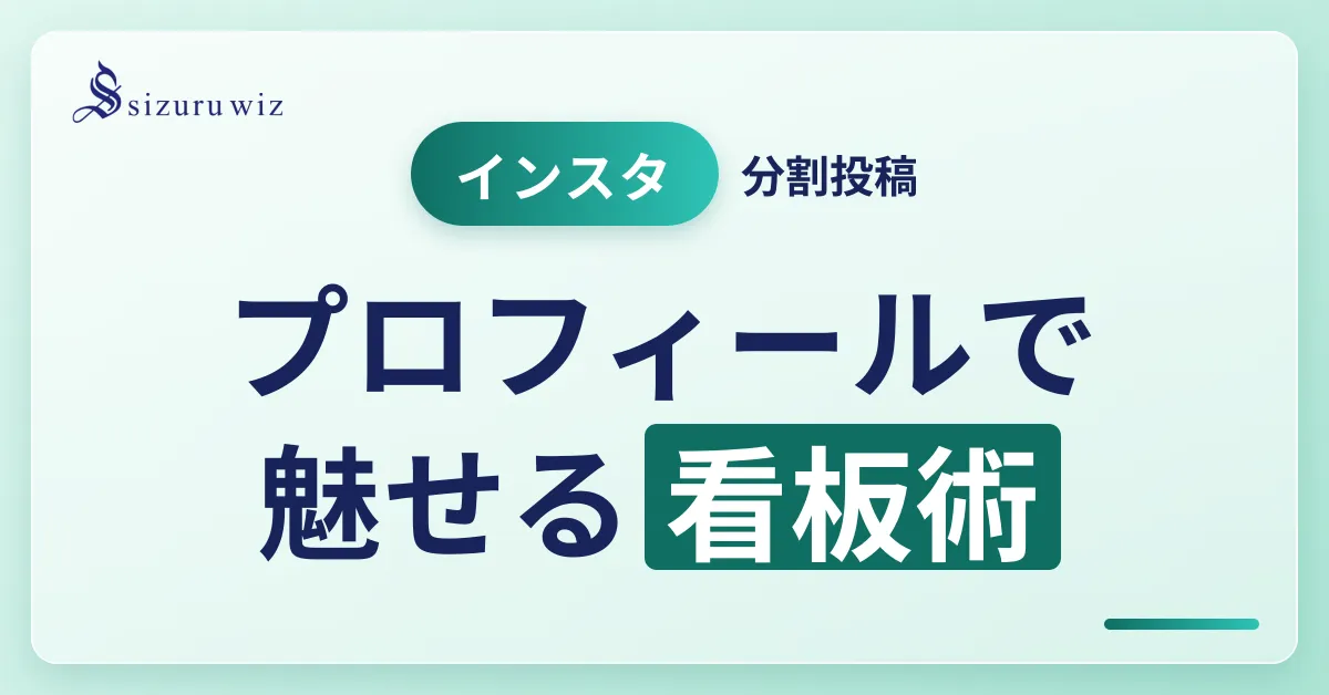 インスタのグリッド（分割）投稿の作り方と効果的な設置方法を解説するアイキャッチ画像