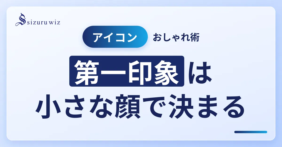 Instagramアイコンをおしゃれにする究極ガイド【2024最新】を解説するアイキャッチ画像
