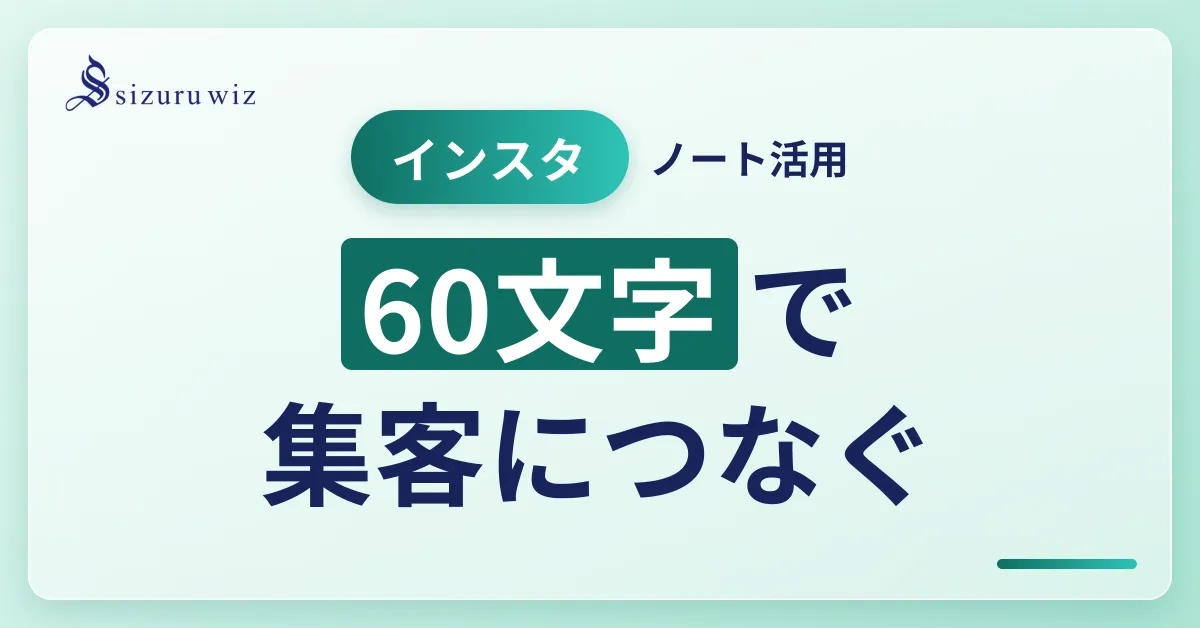 Instagramノートとは？機能・使い方・設定まで解説を解説するアイキャッチ画像
