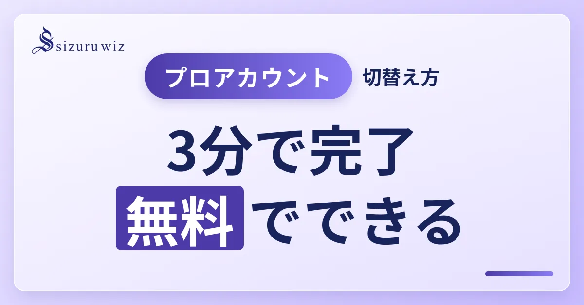 Instagramのプロアカウント/ビジネスアカウントへ切り替えるには？を解説するアイキャッチ画像