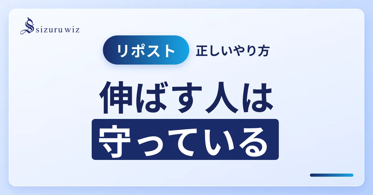 Instagramのリポストとは？やり方と注意点を徹底解説を解説するアイキャッチ画像