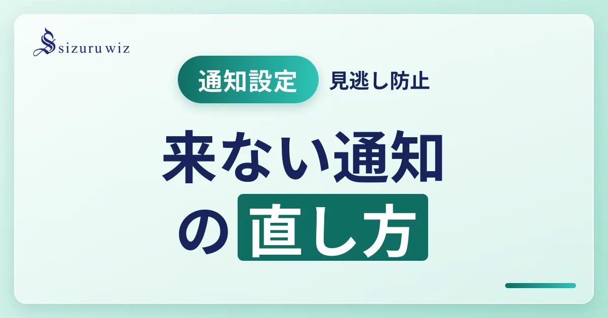 Instagramの通知設定方法とトラブル解決ガイドを解説するアイキャッチ画像
