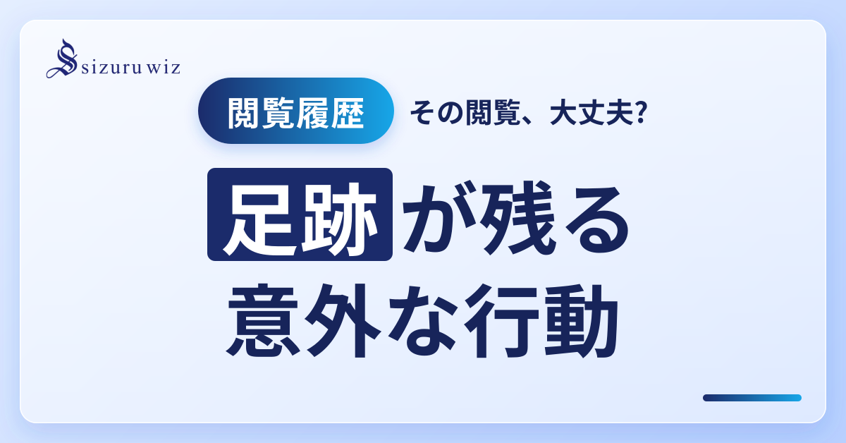 Instagramの閲覧履歴・足跡の仕組みと削除方法を解説するアイキャッチ画像