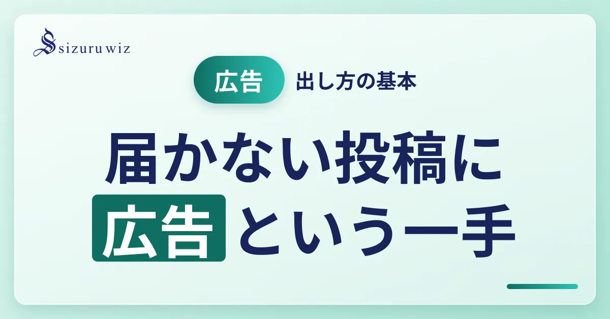 Instagram広告の出し方は？費用やフォーマット、運用方法を徹底解説を解説するアイキャッチ画像