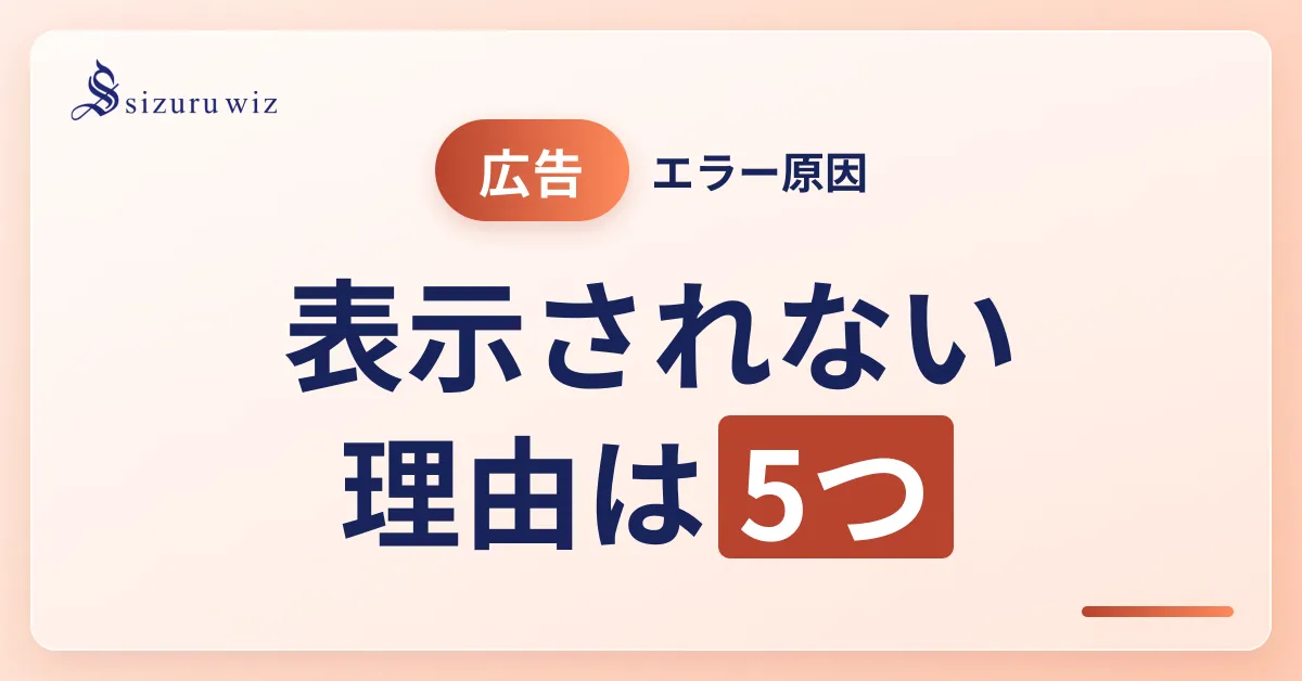【最新版】Instagram広告がエラーになってしまう原因と対処法を解説するアイキャッチ画像