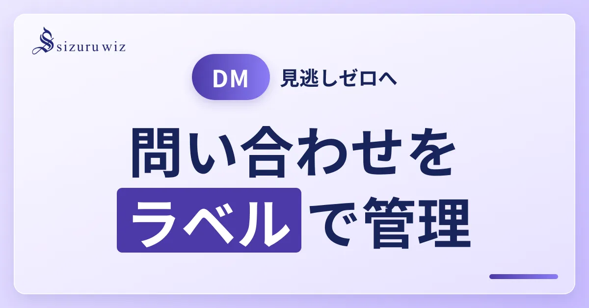Instagramのビジネスチャットとは？基本機能やメリット、活用シーンについてを解説するアイキャッチ画像