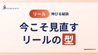 バズるInstagramリール動画の作り方【秘訣5選】