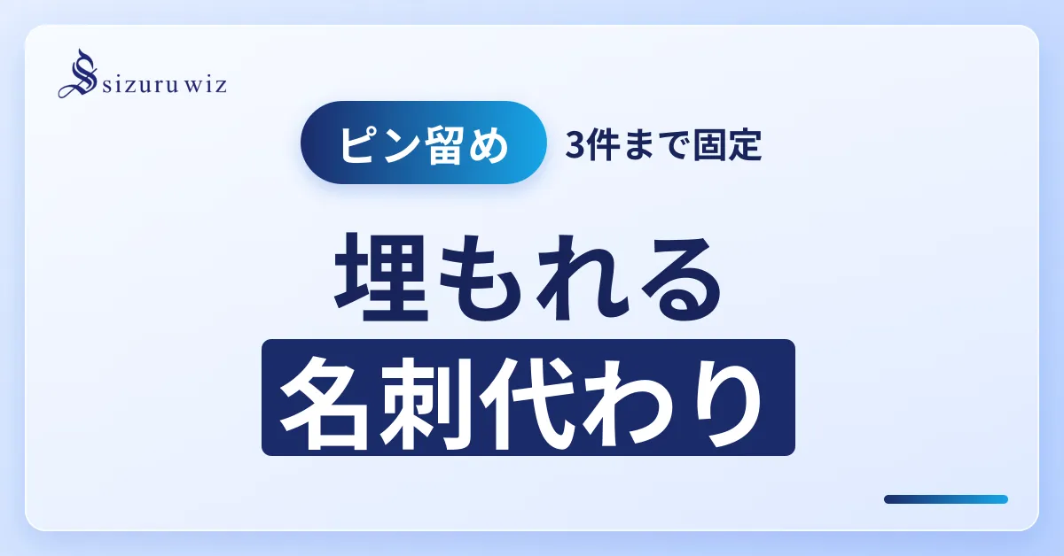 【Instagramピン留め投稿】を徹底解説！3つのメリットと効果的な使い方を解説するアイキャッチ画像