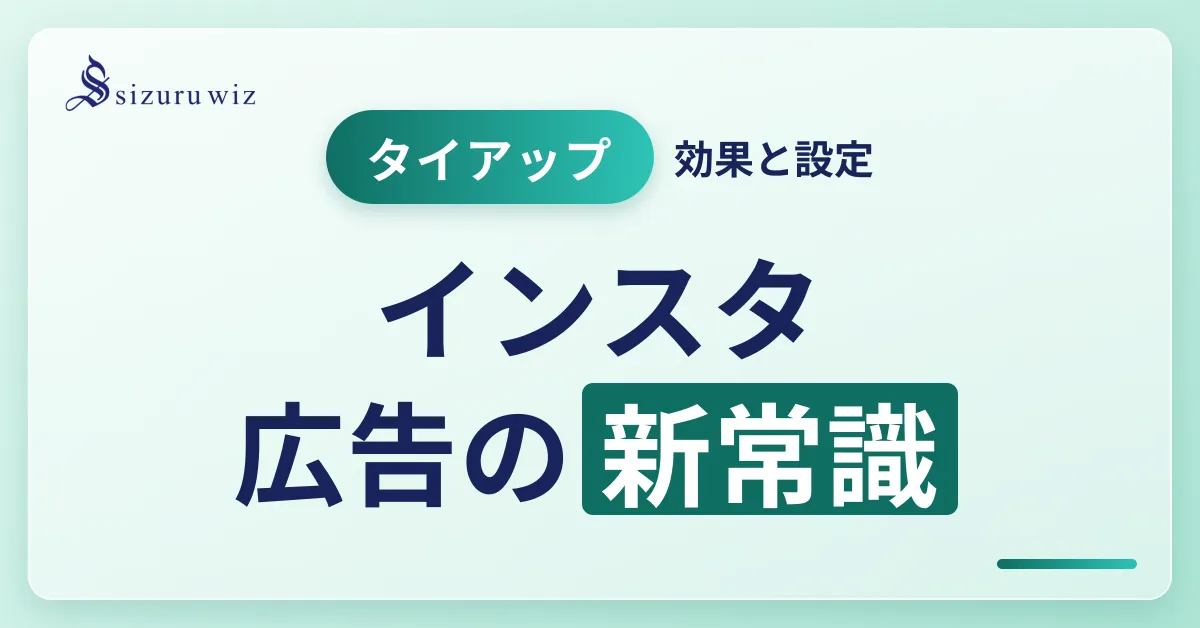 Instagramのタイアップ投稿とは？ブランドコンテンツの効果的な使い方を紹介を解説するアイキャッチ画像