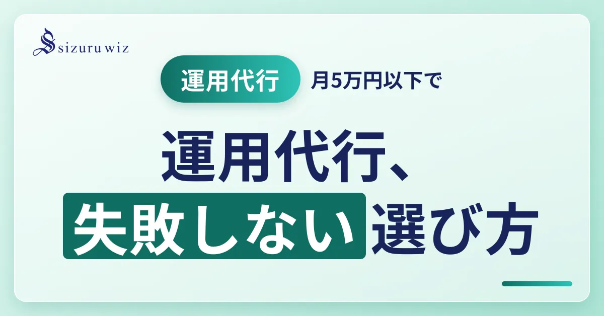 Instagram運用代行サービスを料金・契約期間・強みで比較する7社のおすすめ選択ガイド