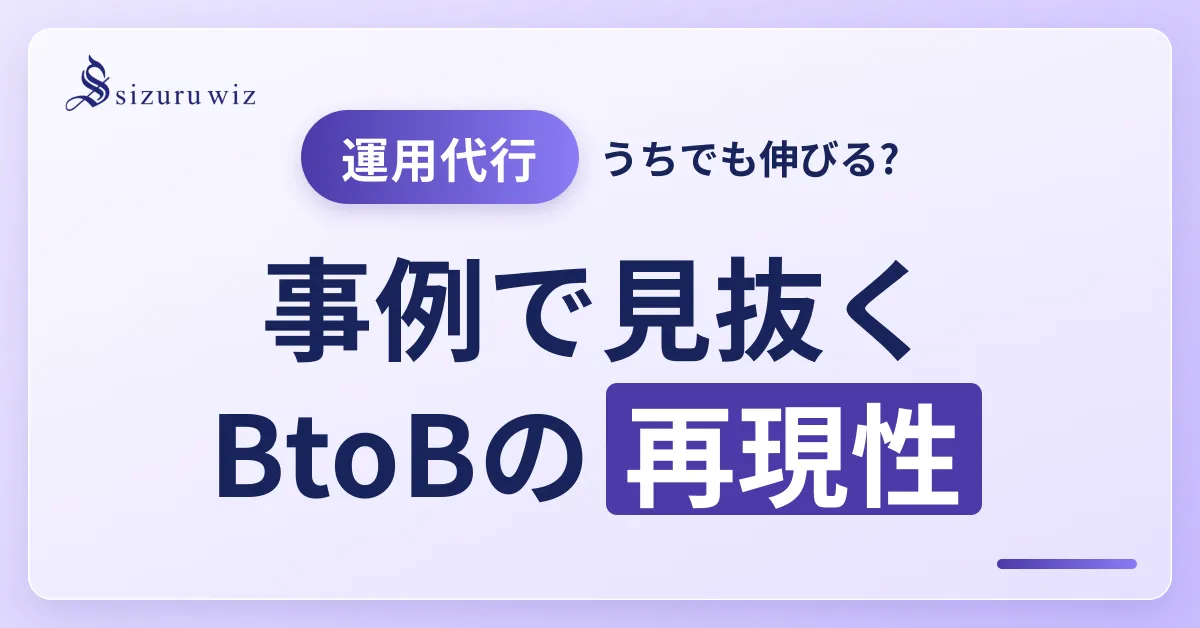 BtoB企業がInstagram運用代行で問い合わせを増やした導入事例を解説するアイキャッチ画像