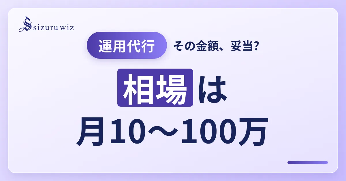 Instagram運用代行の相場を月額料金レンジで解説するアイキャッチ画像。10～50万円の価格帯と料金体系の違いを示す