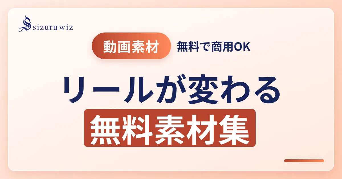 商用利用可能なフリー動画素材サイトおすすめまとめ！を解説するアイキャッチ画像